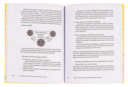 Communication Strategy In Business.How To Achieve The Maximum In Communication With The Audience / Комунікаційна стратегія в бізнесі. Як досягти максимуму в спілкуванні з аудиторією Victoria Bereshchak / Вікторія Берещак 9786178107635-6