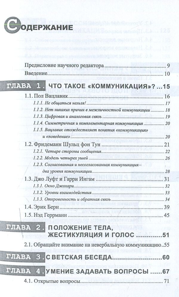 Communication and sociability / Коммуникация и коммуникабельность Элизабет Мерманн 978-617-7022-45-8-4