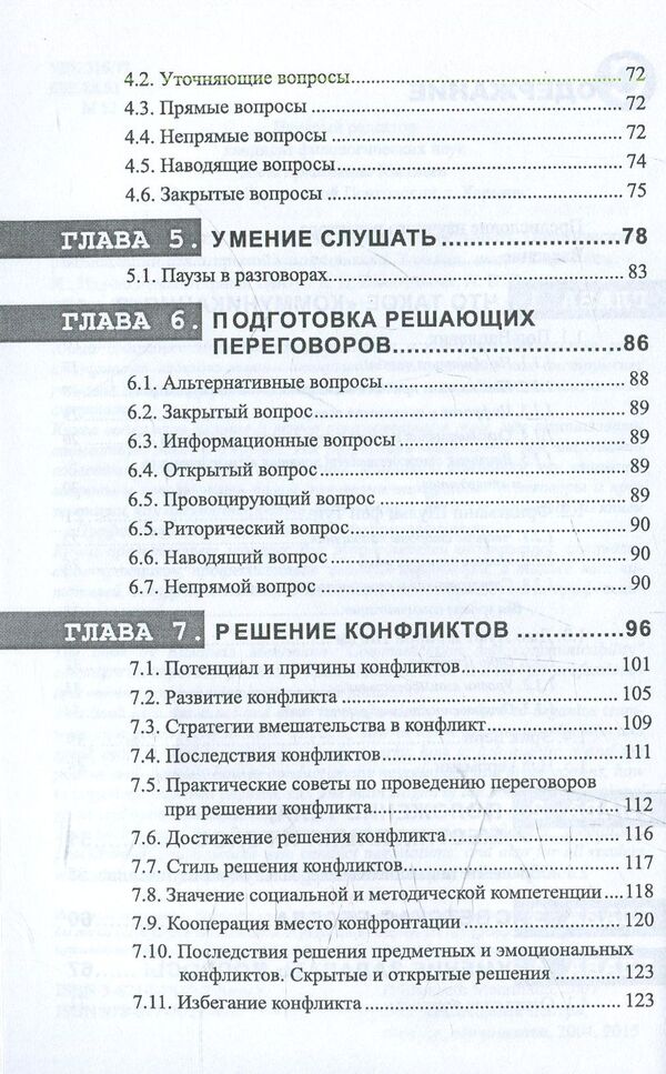 Communication and sociability / Коммуникация и коммуникабельность Элизабет Мерманн 978-617-7022-45-8-5