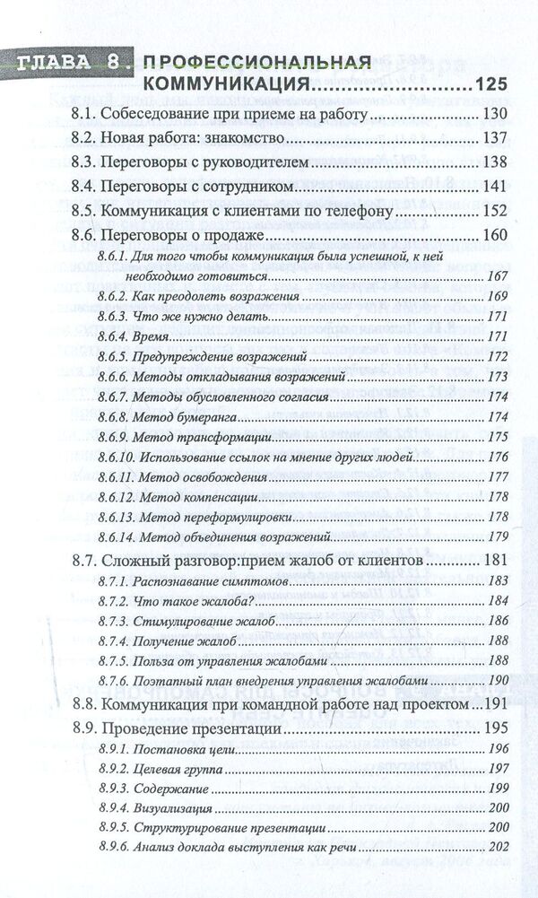 Communication and sociability / Коммуникация и коммуникабельность Элизабет Мерманн 978-617-7022-45-8-6