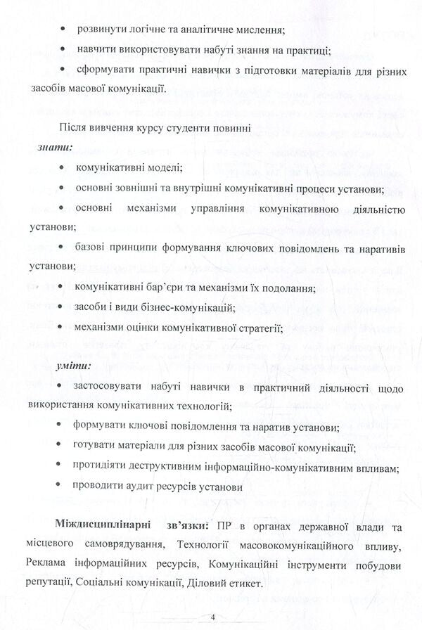 Communication strategies of the institution. Methodical recommendations for studying the discipline / Комунікативні стратегії установи. Методичні рекомендації до вивчення дисципліни Светлана Дубовая 978-617-67-3653-0-5