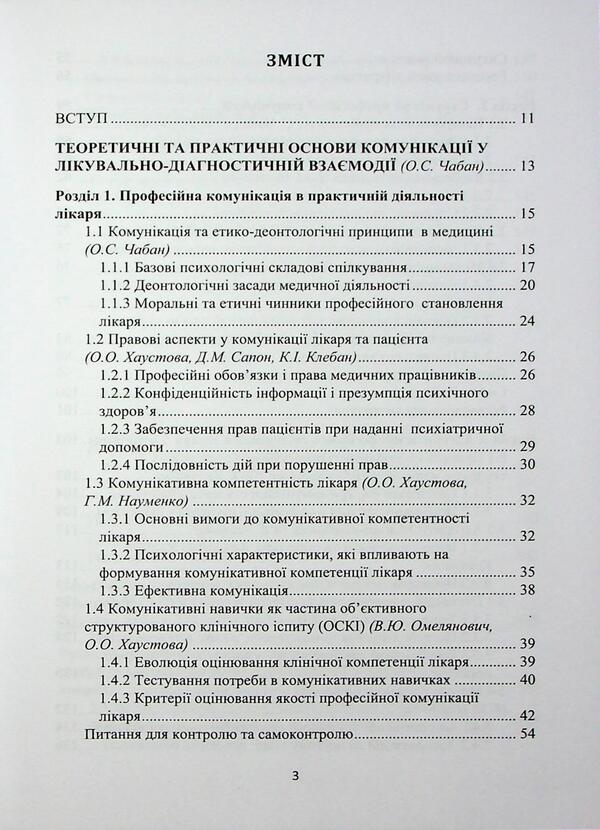 Communicative doctor's skills / Комунікативні навички лікаря  978-617-95220-0-0-2