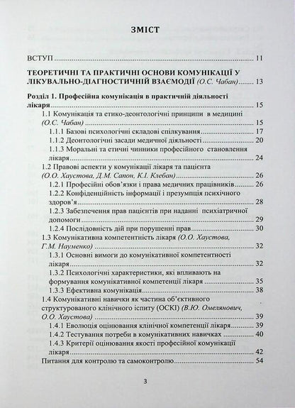 Communicative doctor's skills / Комунікативні навички лікаря  978-617-95220-0-0-2