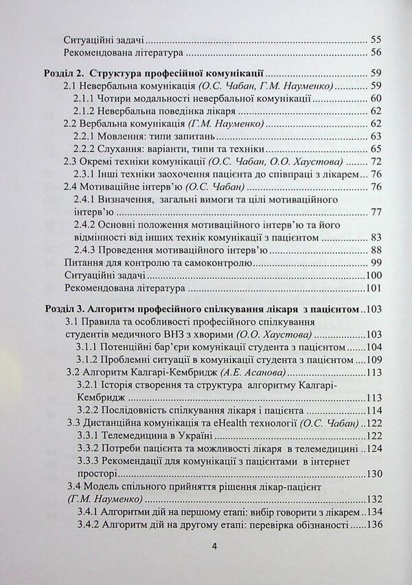 Communicative doctor's skills / Комунікативні навички лікаря  978-617-95220-0-0-3