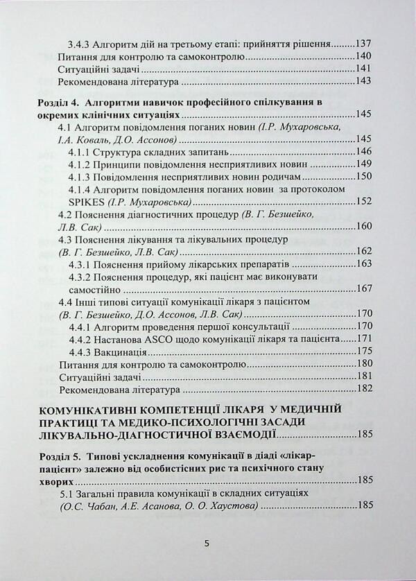 Communicative doctor's skills / Комунікативні навички лікаря  978-617-95220-0-0-4