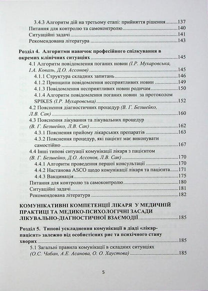 Communicative doctor's skills / Комунікативні навички лікаря  978-617-95220-0-0-4