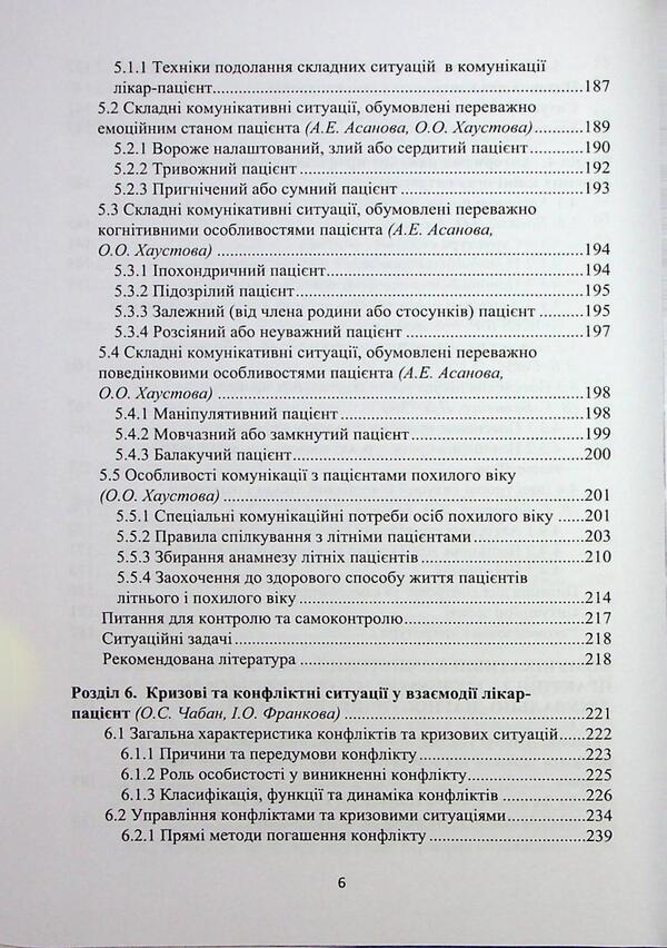 Communicative doctor's skills / Комунікативні навички лікаря  978-617-95220-0-0-5