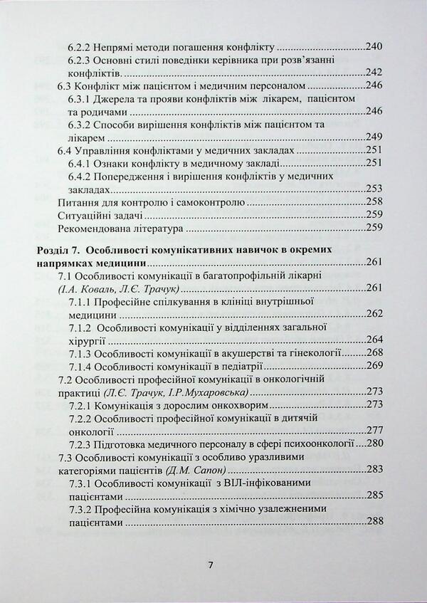 Communicative doctor's skills / Комунікативні навички лікаря  978-617-95220-0-0-6
