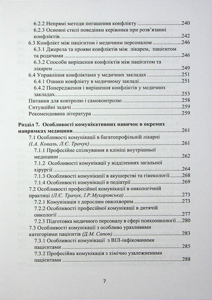Communicative doctor's skills / Комунікативні навички лікаря  978-617-95220-0-0-6