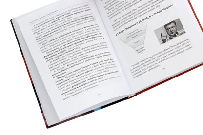 Communicative image of the president / Комунікативний імідж президента Елена Черная 978-966-489-381-4-5