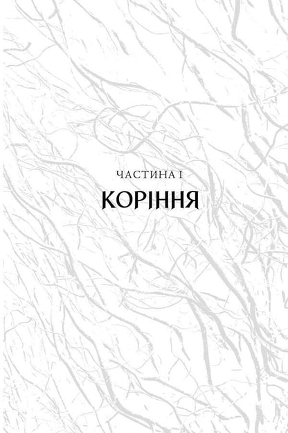 Community Of Soulless Girls / Спільнота бездушних дівчат Laura Stayen / Лора Стівен 9786175233092-3