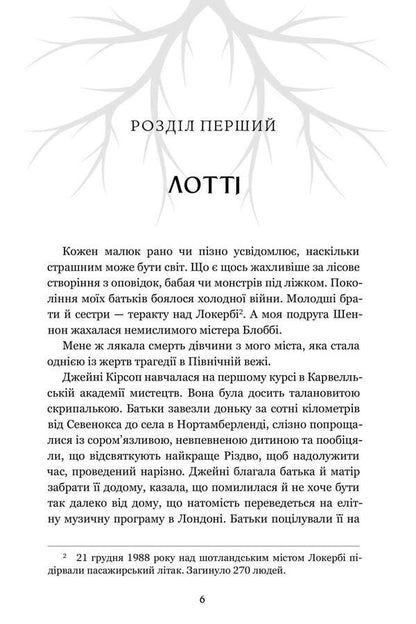 Community Of Soulless Girls / Спільнота бездушних дівчат Laura Stayen / Лора Стівен 9786175233092-4