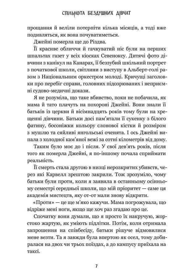 Community Of Soulless Girls (Limited Edition) / Спільнота бездушних дівчат (Limited edition) Laura Stayen / Лора Стівен 9786175233108-5
