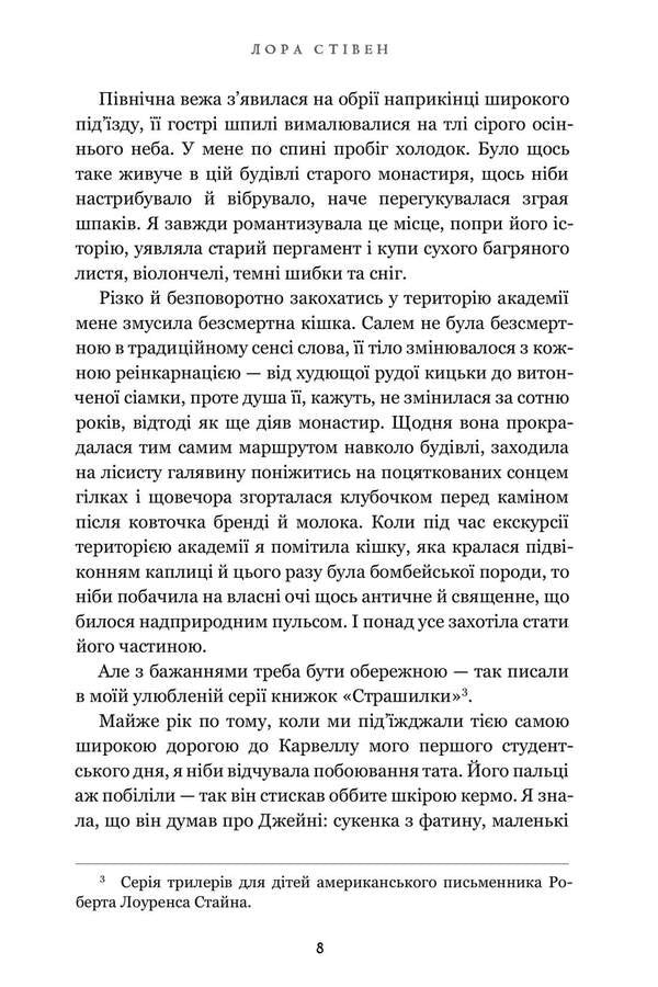Community Of Soulless Girls (Limited Edition) / Спільнота бездушних дівчат (Limited edition) Laura Stayen / Лора Стівен 9786175233108-6