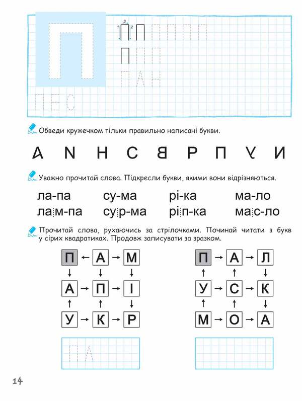 Companion To Primer / Супутник Букваря / Author not specified 9789664296448-3