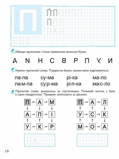 Companion To Primer / Супутник Букваря / Author not specified 9789664296448-3