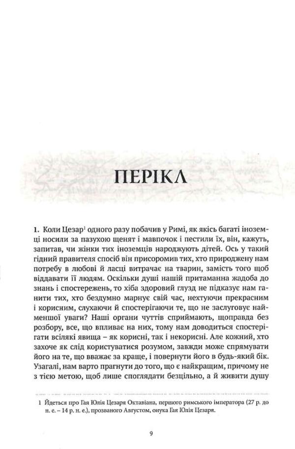 Comparative Biographies / Порівняльні життєписи Plutarch / Плутарх 9786179514951-4