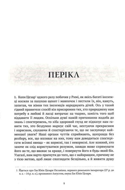 Comparative Biographies / Порівняльні життєписи Plutarch / Плутарх 9786179514951-4