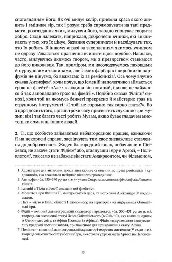 Comparative Biographies / Порівняльні життєписи Plutarch / Плутарх 9786179514951-5