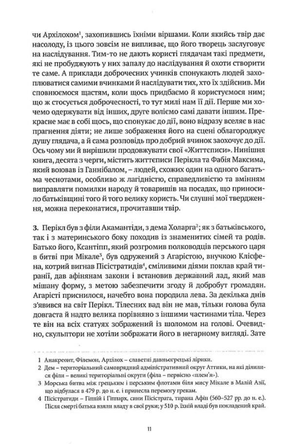 Comparative Biographies / Порівняльні життєписи Plutarch / Плутарх 9786179514951-6