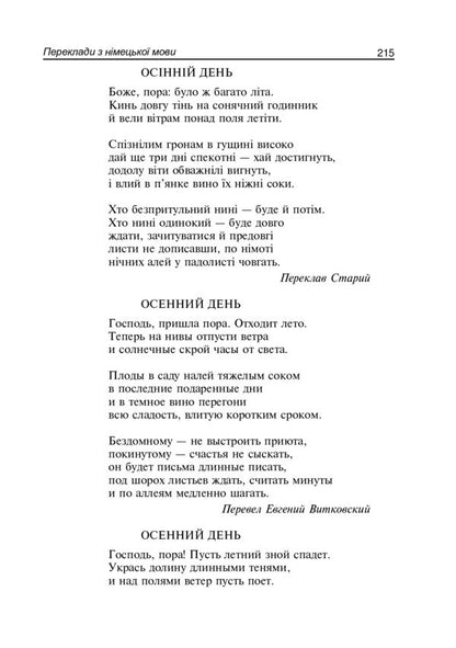 Comparative Translations Of Poems. Study Guide For Stylistics And Translation Courses / Зіставні переклади поезій. Навчальний посібник до курсів стилістики та перекладу Ivan Kharitonov / Іван Харітонов 9789661008785-6