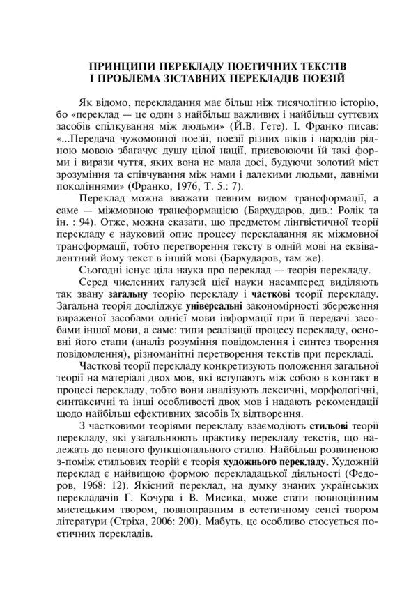 Comparative Translations Of Poems. Study Guide For Stylistics And Translation Courses / Зіставні переклади поезій. Навчальний посібник до курсів стилістики та перекладу Ivan Kharitonov / Іван Харітонов 9789661008785-4