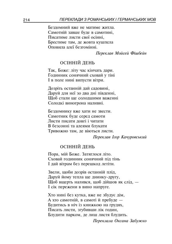 Comparative Translations Of Poems. Study Guide For Stylistics And Translation Courses / Зіставні переклади поезій. Навчальний посібник до курсів стилістики та перекладу Ivan Kharitonov / Іван Харітонов 9789661008785-5
