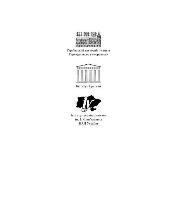 Comparative frontiers. World and domestic dimension / Компаративні фронтири. Світовий і вітчизняний вимір Игорь Чорновол 978-966-8978-87-6-3