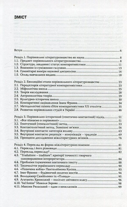 Comparative literature / Порівняльне літературознавство Николай Ильницкий, Василий Будный 978-966-518-485-0-3