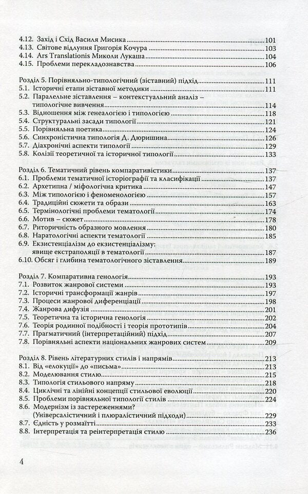 Comparative literature / Порівняльне літературознавство Николай Ильницкий, Василий Будный 978-966-518-485-0-4