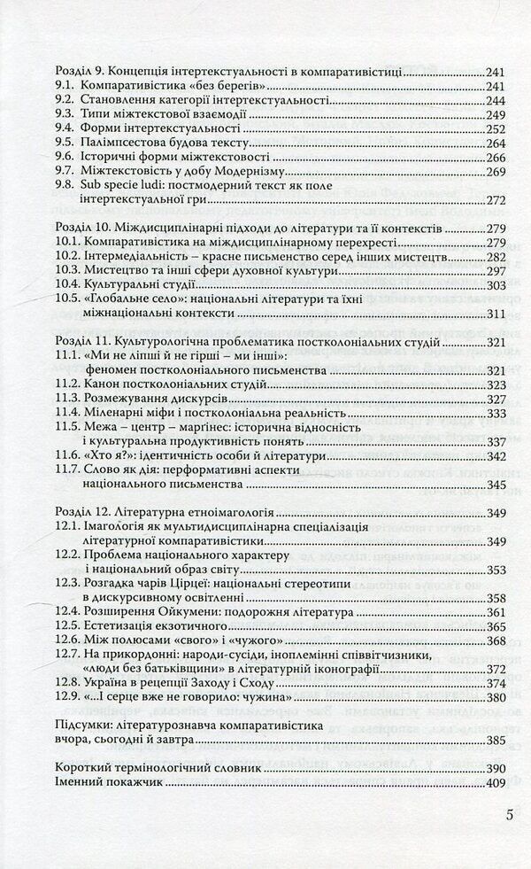 Comparative literature / Порівняльне літературознавство Николай Ильницкий, Василий Будный 978-966-518-485-0-5