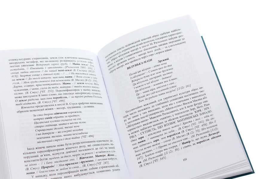 Comparative poetics. Typological and translation aspects / Порівняльна поетика. Типологічний та перекладознавчий аспекти Ольга Дубенко 978-966-489-340-1-6