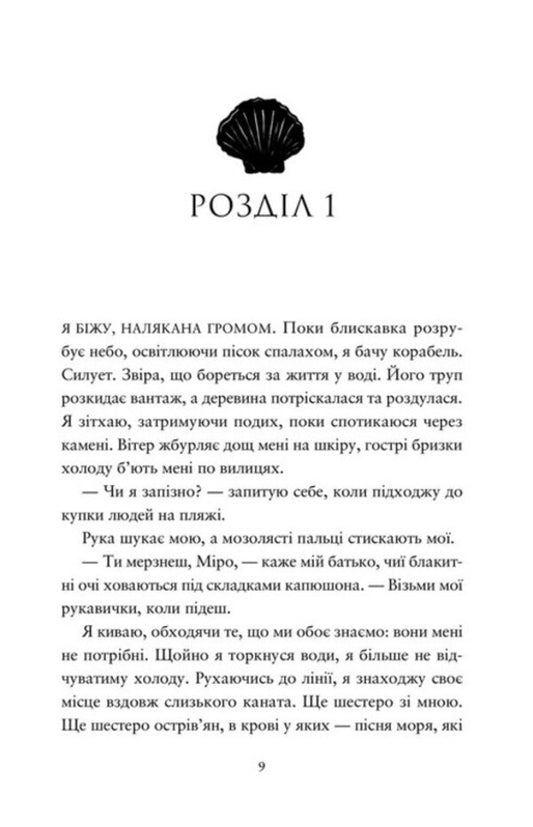 Compass And Blade / Компас і клинок Rachel Greenlaw / Рейчел Грінлоу 9789664485712-2