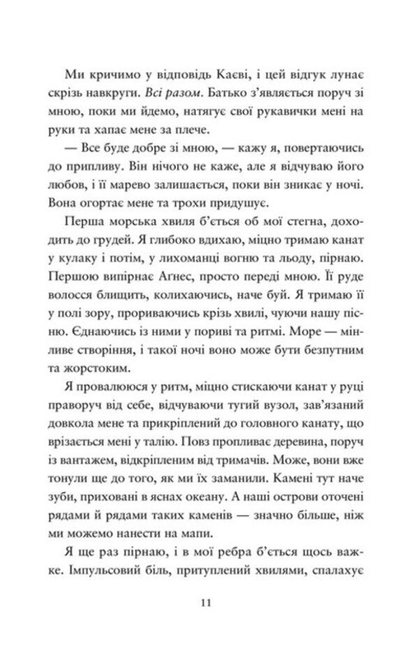 Compass And Blade / Компас і клинок Rachel Greenlaw / Рейчел Грінлоу 9789664485712-4