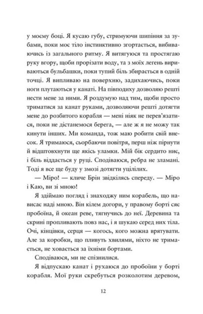 Compass And Blade / Компас і клинок Rachel Greenlaw / Рейчел Грінлоу 9789664485712-5
