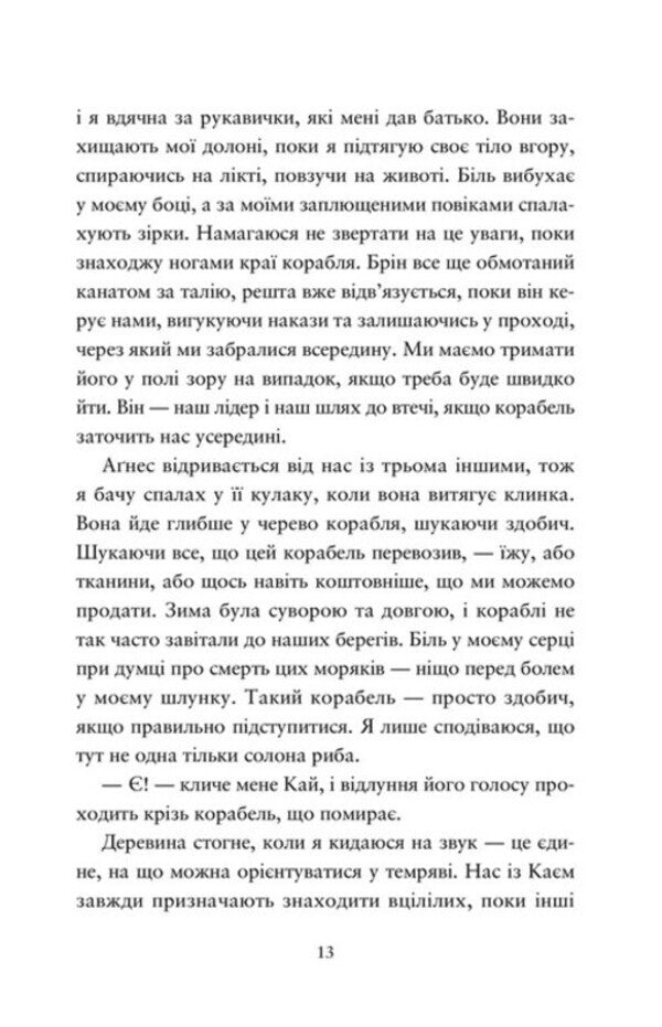 Compass And Blade / Компас і клинок Rachel Greenlaw / Рейчел Грінлоу 9789664485712-6