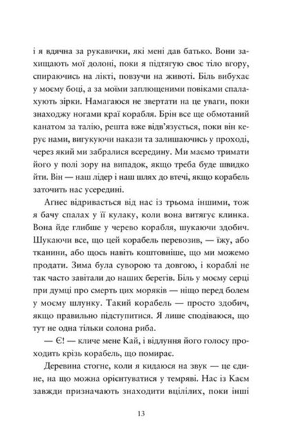 Compass And Blade / Компас і клинок Rachel Greenlaw / Рейчел Грінлоу 9789664485712-6