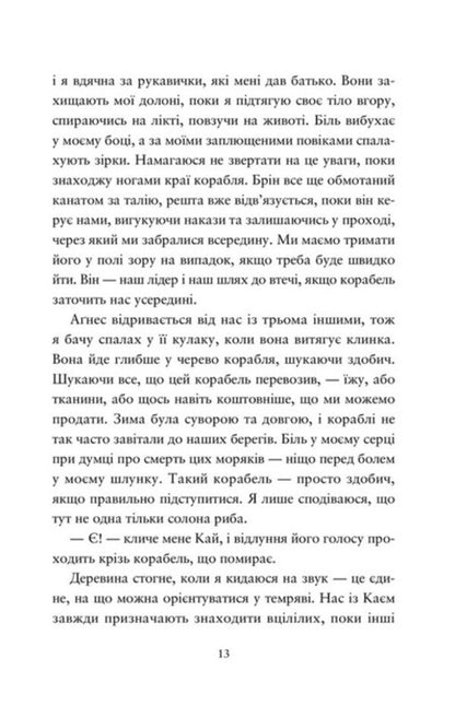 Compass and blade / Компас і клинок Рэйчел Гринлоу 978-966-448-571-2-6