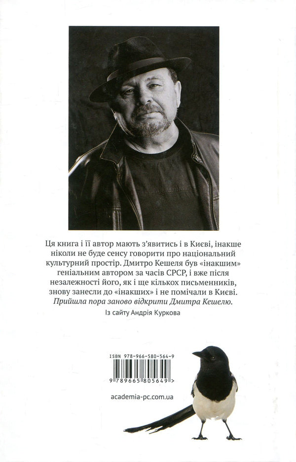 Compatriots / Родаки Дмитрий Кешеля 978-966-580-658-5-2