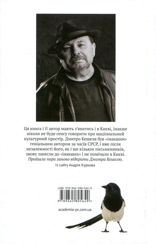 Compatriots / Родаки Дмитрий Кешеля 978-966-580-658-5-2