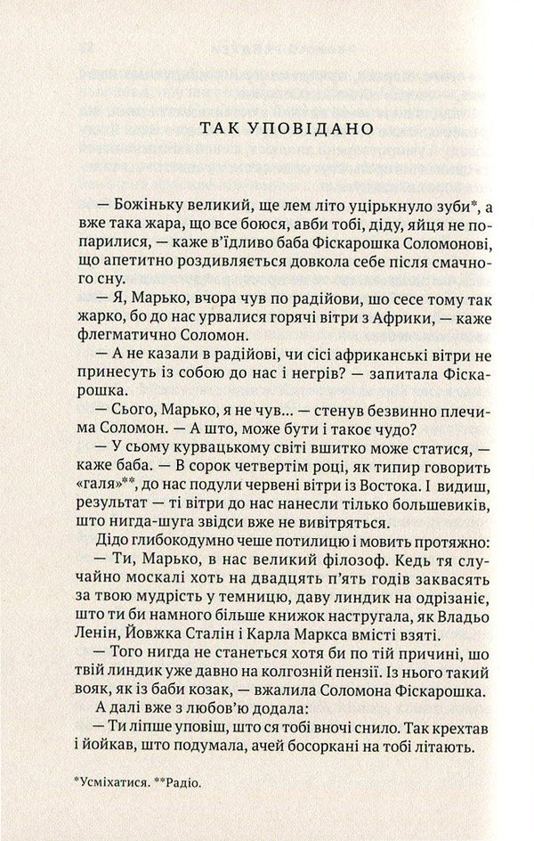 Compatriots / Родаки Дмитрий Кешеля 978-966-580-658-5-3