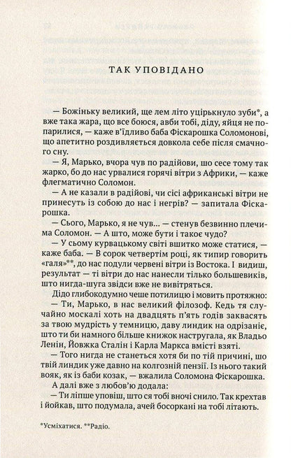 Compatriots / Родаки Дмитрий Кешеля 978-966-580-658-5-3