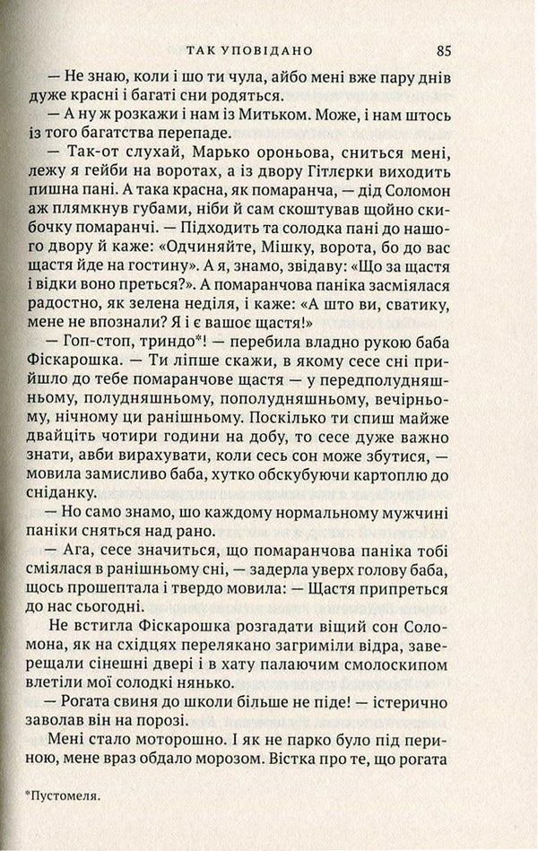 Compatriots / Родаки Дмитрий Кешеля 978-966-580-658-5-4