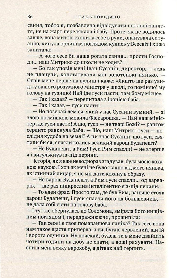 Compatriots / Родаки Дмитрий Кешеля 978-966-580-658-5-5