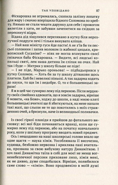 Compatriots / Родаки Дмитрий Кешеля 978-966-580-658-5-6