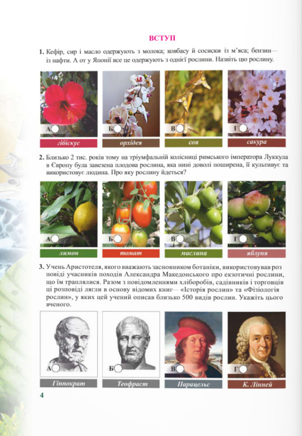 Competence-oriented tasks. Biology. 6-11 grades / Компетентнісно орієнтовані завдання. Біологія. 6-11 класи Светлана Колядко, Оксана Морозюк, Оксана Кузьмич 9789660733893-2