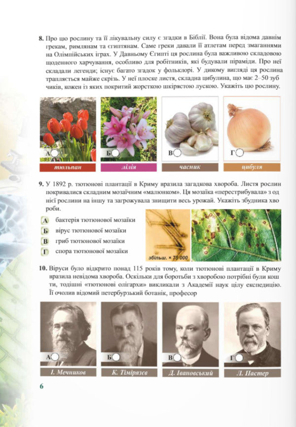 Competence-oriented tasks. Biology. 6-11 grades / Компетентнісно орієнтовані завдання. Біологія. 6-11 класи Светлана Колядко, Оксана Морозюк, Оксана Кузьмич 9789660733893-4