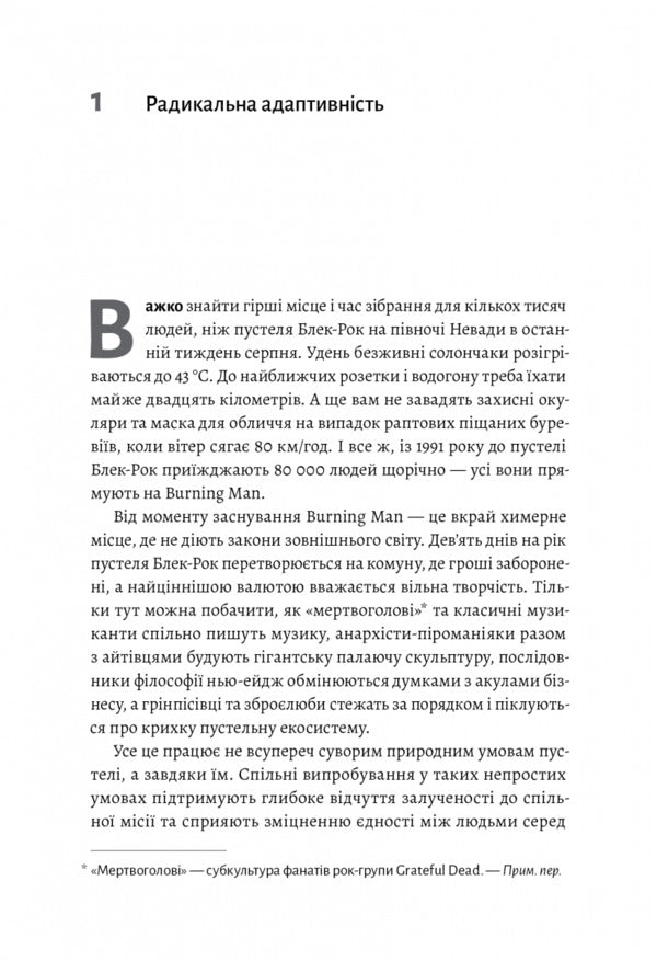 Competition In The New World Of Work. As Radical Adaptability Separates The Best From The Rest / Конкуренція в новому світі праці. Як радикальна адаптованість відокремлює найкращих від решти Whale Ferratszi, Kian Gohar, Nelel Weiri / Кіт Феррацці, Кіан Гохар, Ноель Вейріх 9786178053734-4
