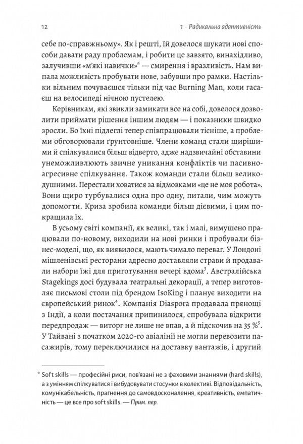 Competition In The New World Of Work. As Radical Adaptability Separates The Best From The Rest / Конкуренція в новому світі праці. Як радикальна адаптованість відокремлює найкращих від решти Whale Ferratszi, Kian Gohar, Nelel Weiri / Кіт Феррацці, Кіан Гохар, Ноель Вейріх 9786178053734-6