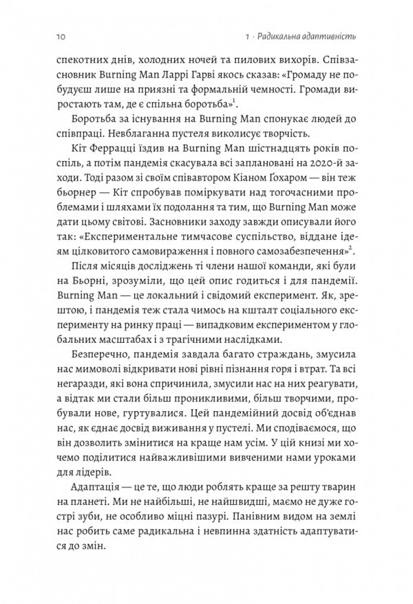 Competition In The New World Of Work. As Radical Adaptability Separates The Best From The Rest / Конкуренція в новому світі праці. Як радикальна адаптованість відокремлює найкращих від решти Whale Ferratszi, Kian Gohar, Nelel Weiri / Кіт Феррацці, Кіан Гохар, Ноель Вейріх 9786178053734-5